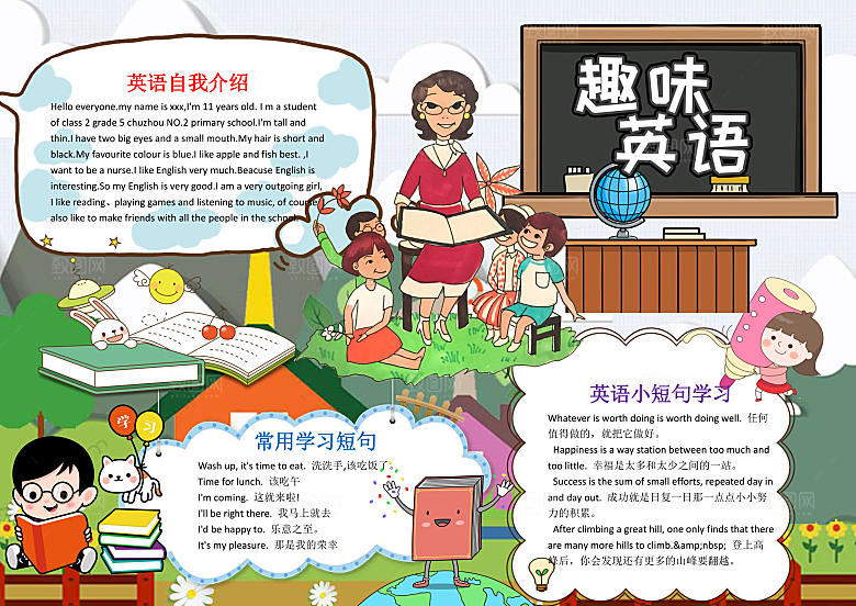 可爱卡通趣味英语小报word手抄报