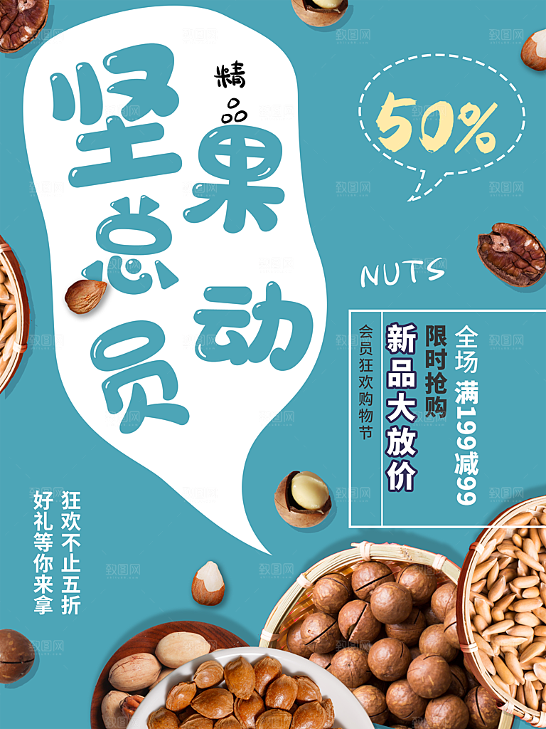 坚果总动员宣传海报