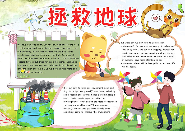 可爱拯救地球英语小报word手抄报