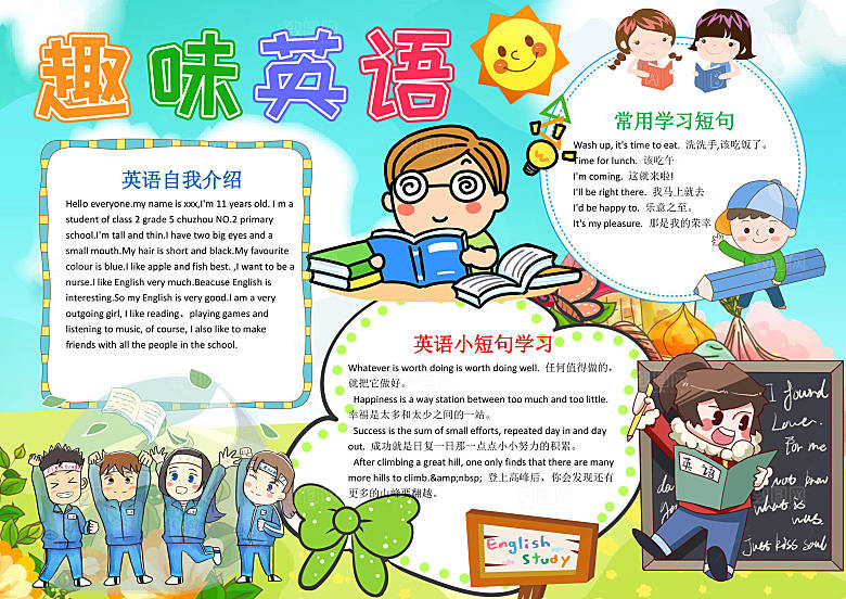 蓝色卡通趣味英语学科word手抄报
