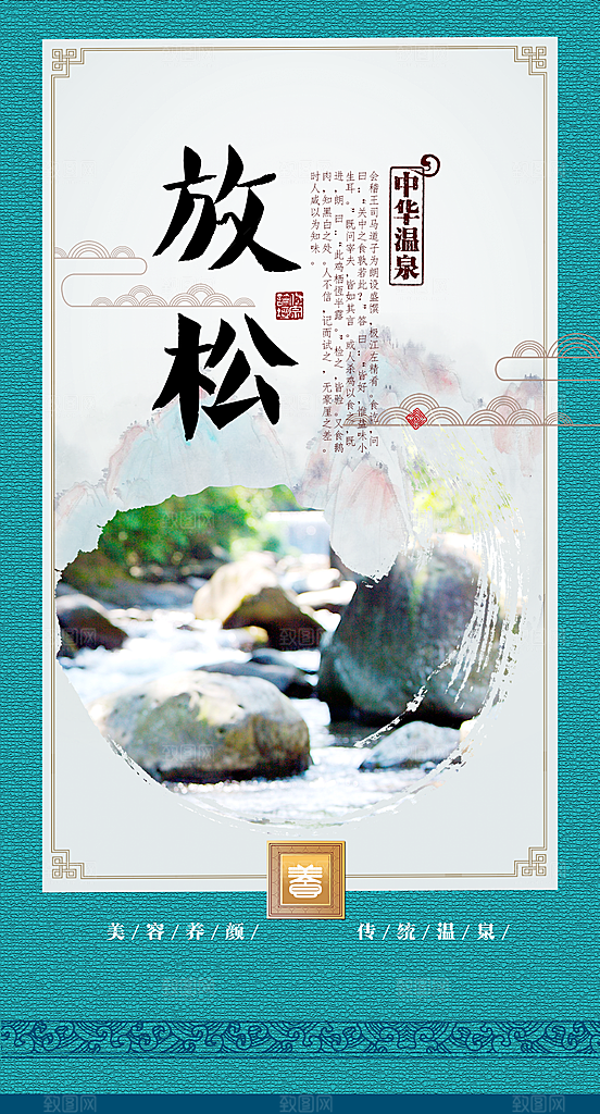 美容养颜传统温泉
