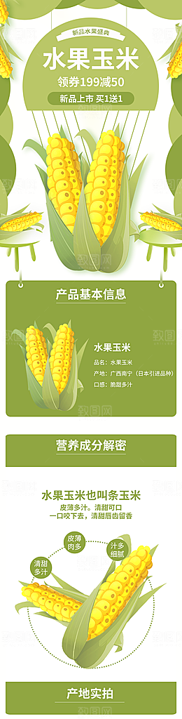 淘宝水果玉米详情