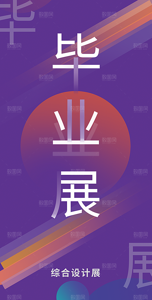 校园毕业展宣传海报