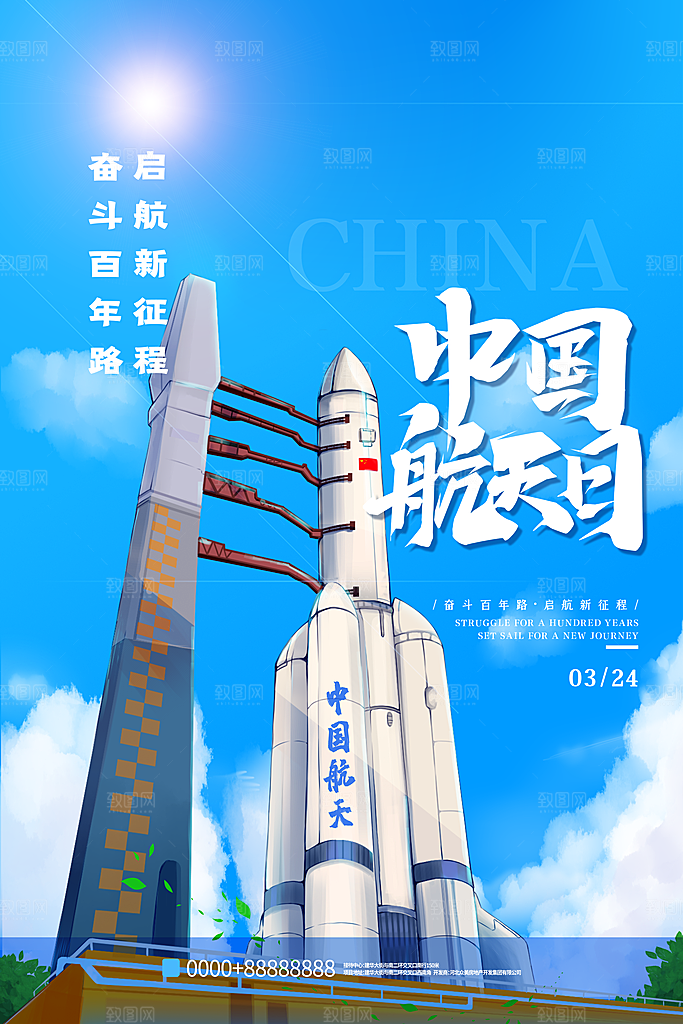 国际航天日节日海报插画