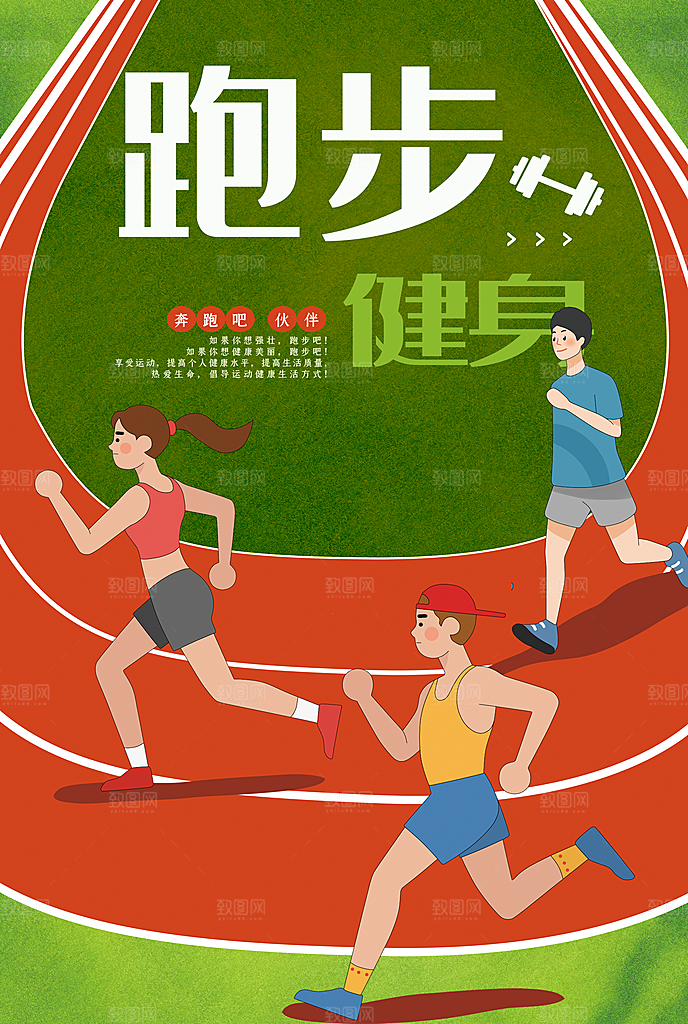 手绘卡通跑步健康