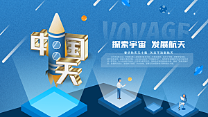 国际航天日节日海报插画
