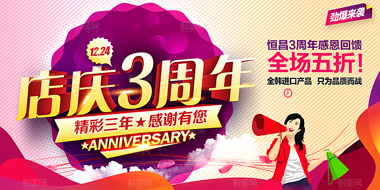 店庆3周年全场五折