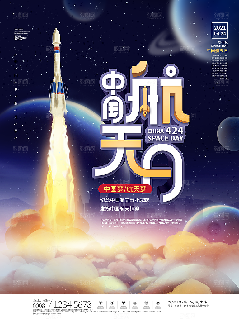 国际航天日节日海报插画