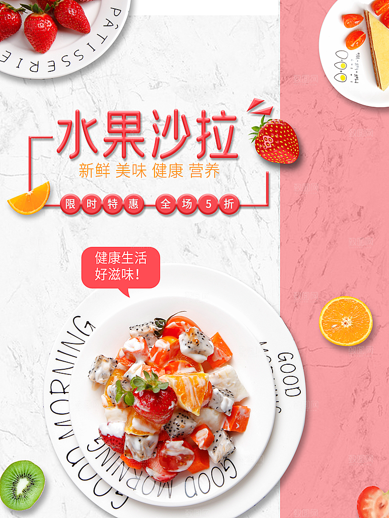 美味健康水果沙拉