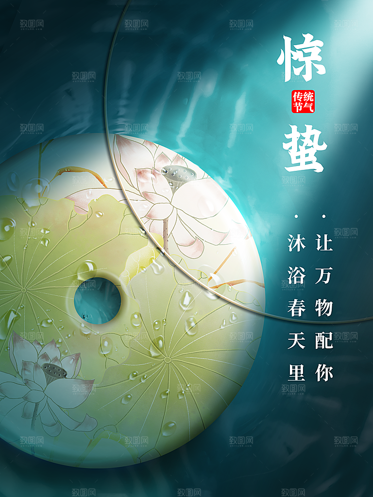 二十四节气惊蛰海报