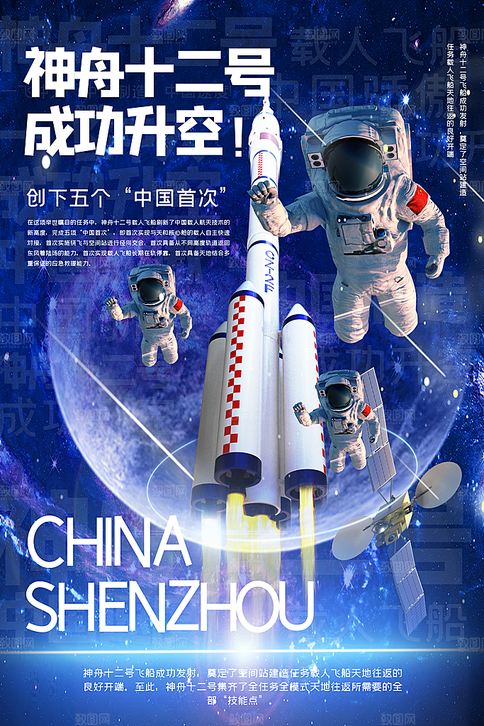 国际航天日节日海报插画