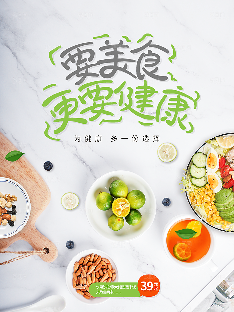 要美食更要健康轻食