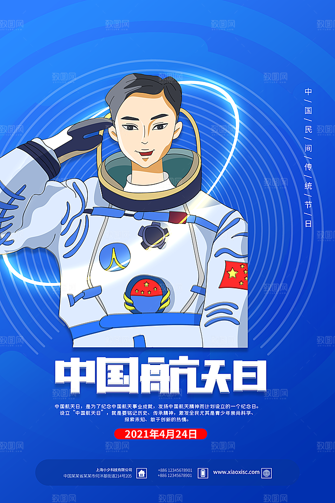 国际航天日节日海报插画