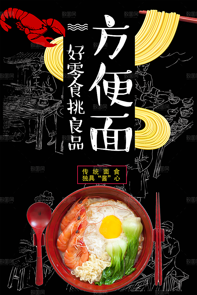 好零食挑食品方便面