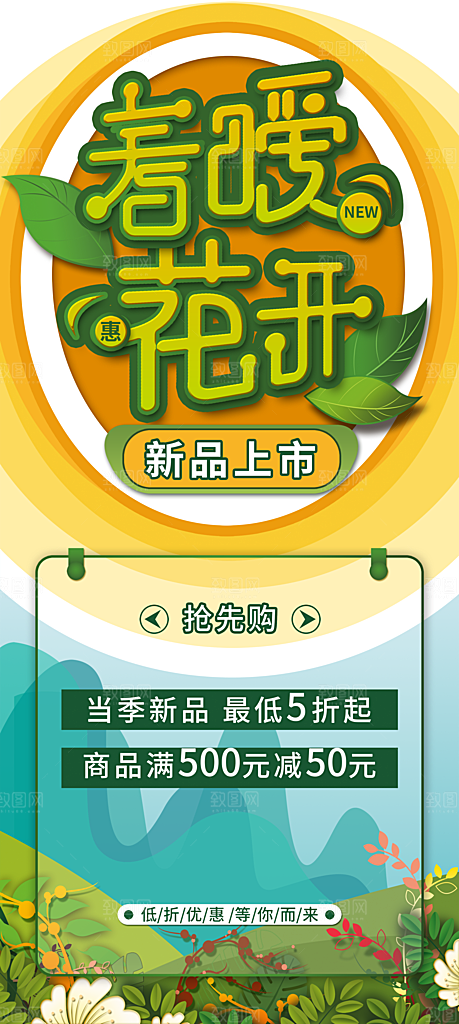 春暖花开新品上市