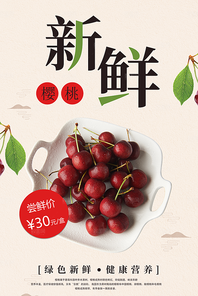 新鲜水果樱桃海报