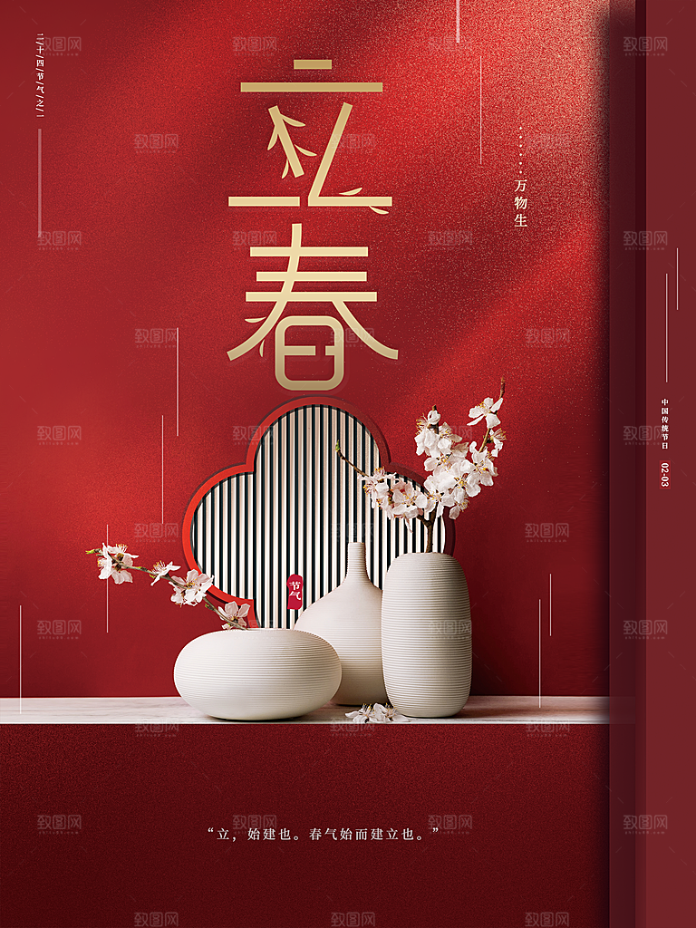 中国二十四节日立春