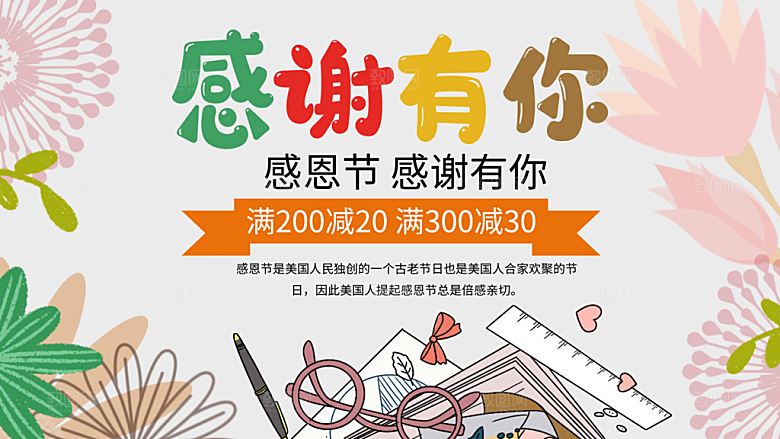 感恩节节日简约大气展板