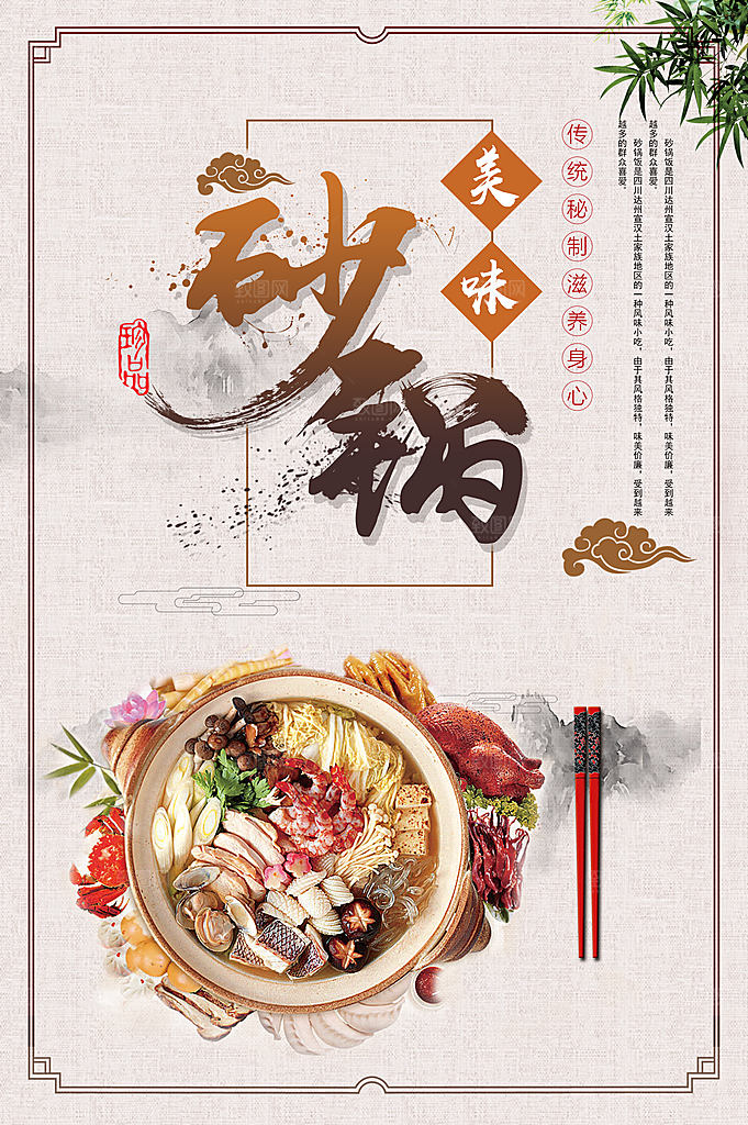 传统秘制滋养身心砂锅