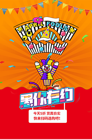 愚人节节日简约大气海报
