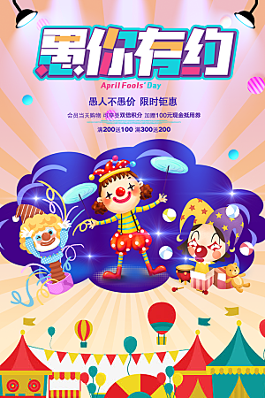 愚人节节日简约大气海报