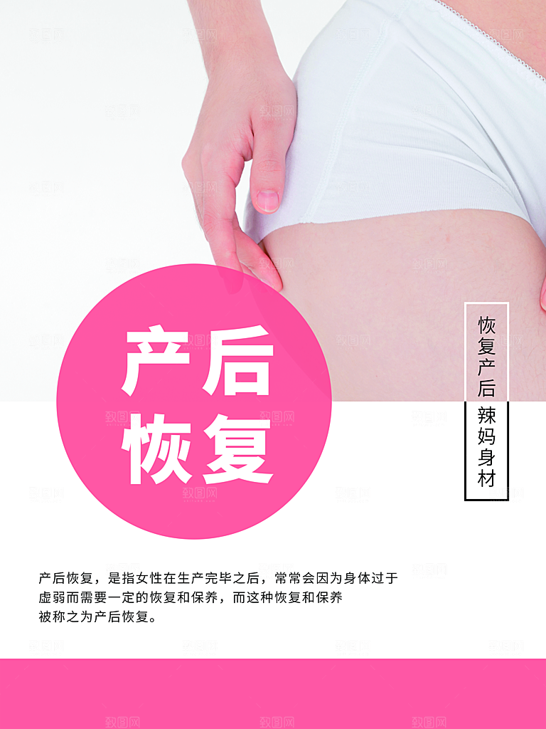 妇产科产后恢复海报