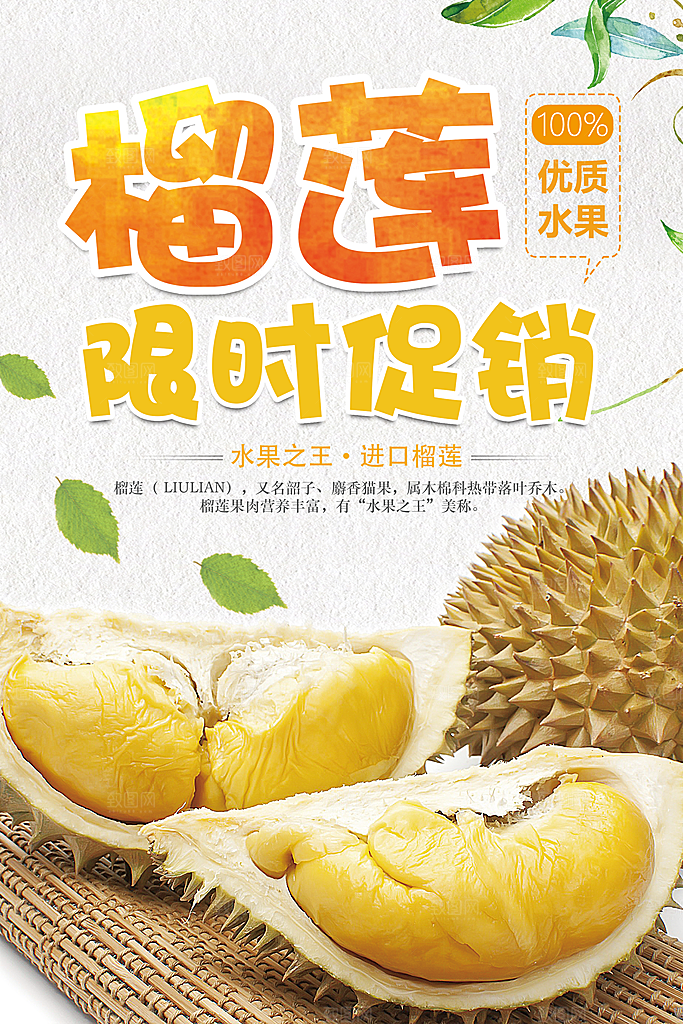 新鲜榴莲限时促销
