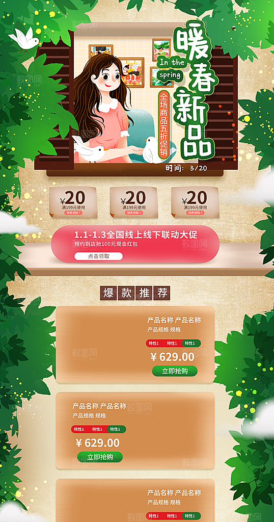 暖春新品促销详情