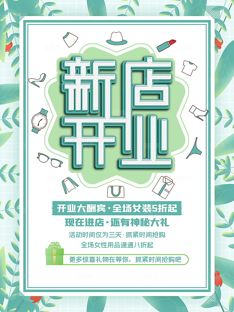 新店开业促销活动