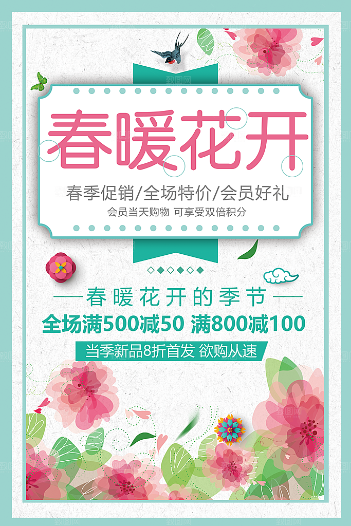 春暖花开全场特价