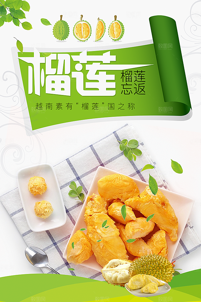 新鲜水果榴莲海报