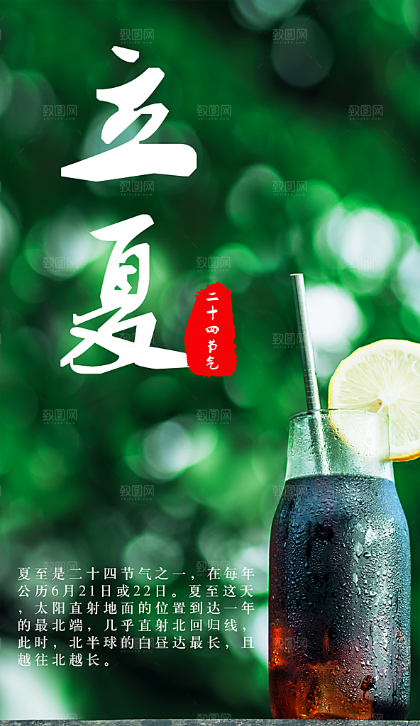 中国二十四节气立夏
