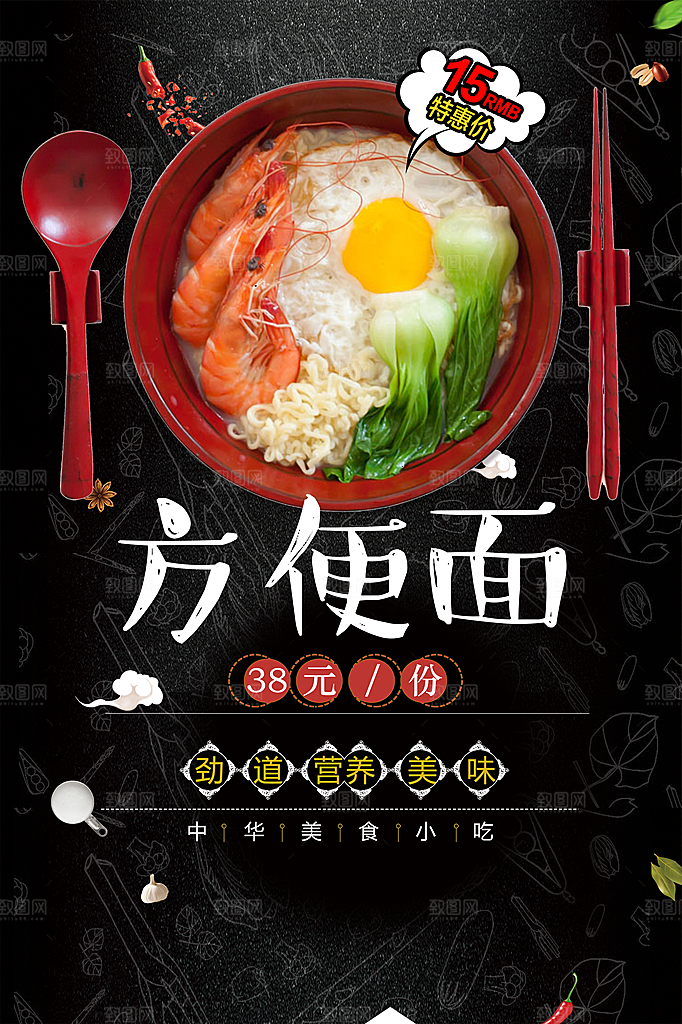 传统美食方便面海报