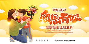 感恩节节日简约大气海报