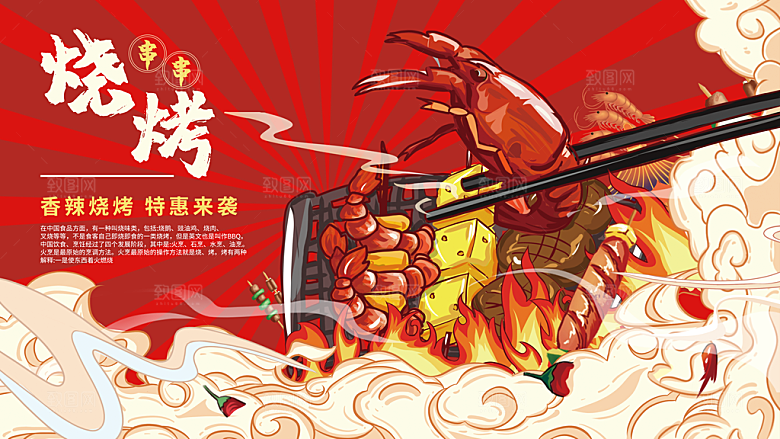 美味特色烧烤海报