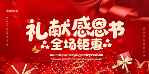 感恩节节日简约大气海报