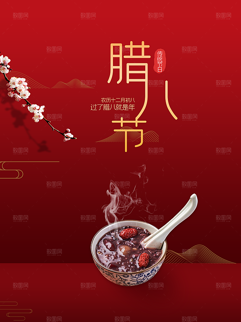 传统节日腊八节海报