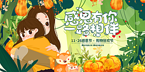 感恩节节日简约大气海报