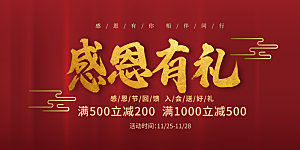 感恩节节日简约大气海报