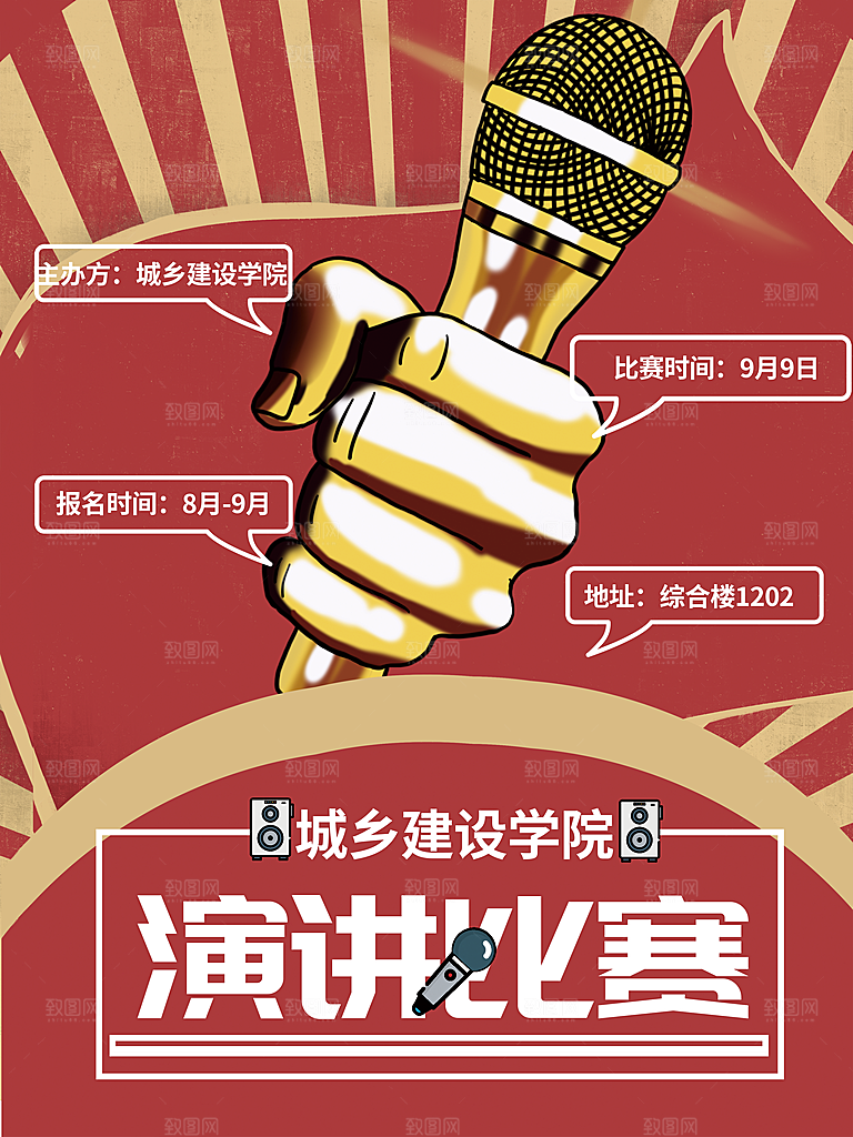 校园演讲比赛海报