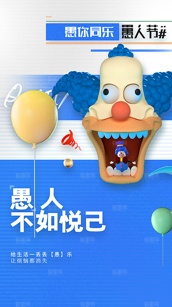 愚人节插画海报模版