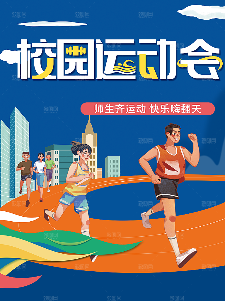 手绘校园运动会插画