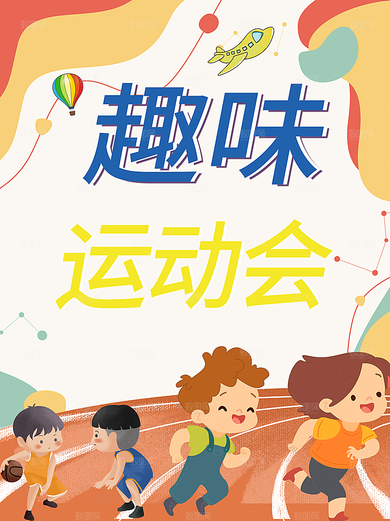 手绘插画趣味运动会