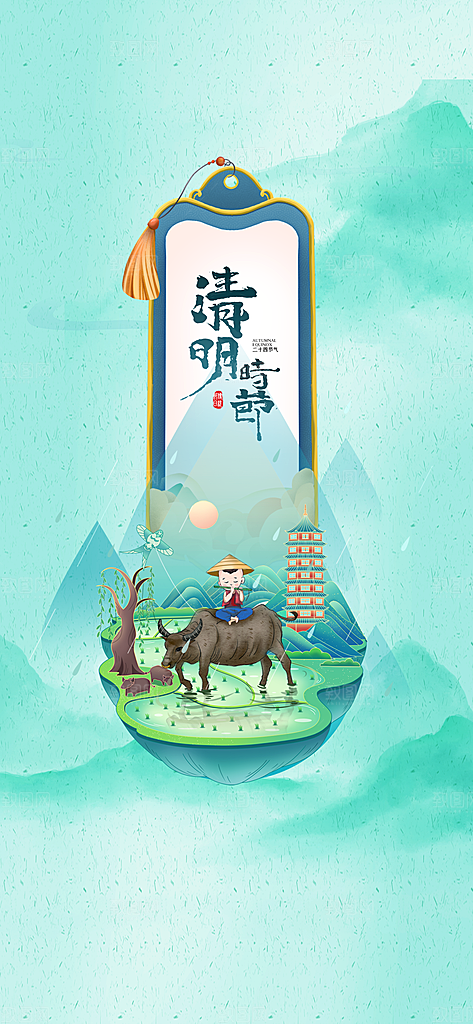 清明节节日海报素材背景
