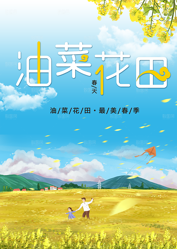 油菜花田最美春季