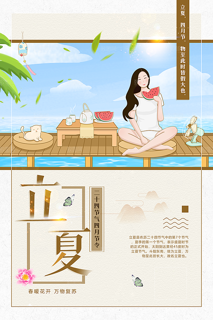 二十四节气四月立夏