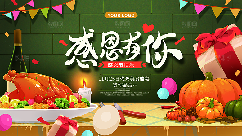 感恩节节日简约大气海报