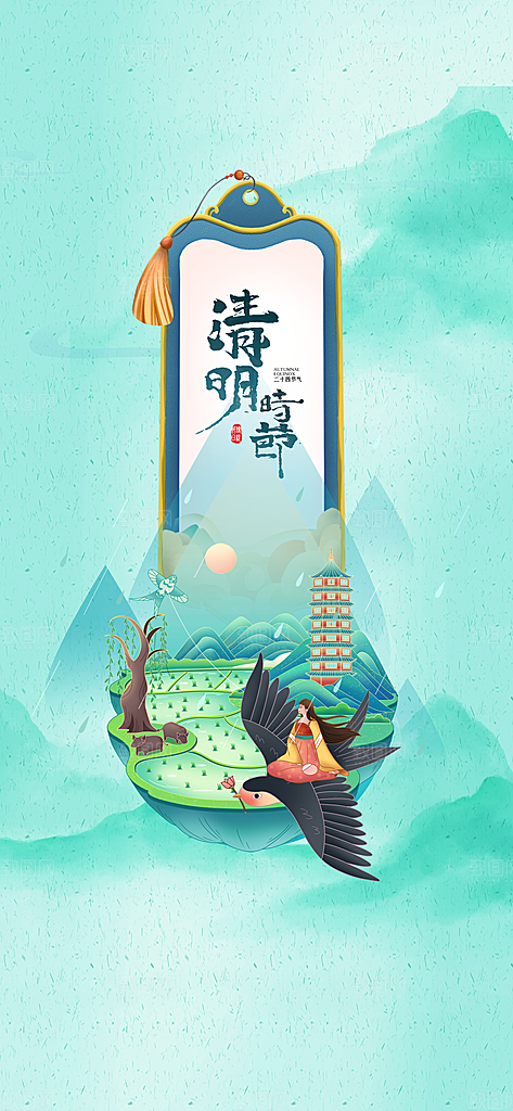 清明节节日海报素材背景