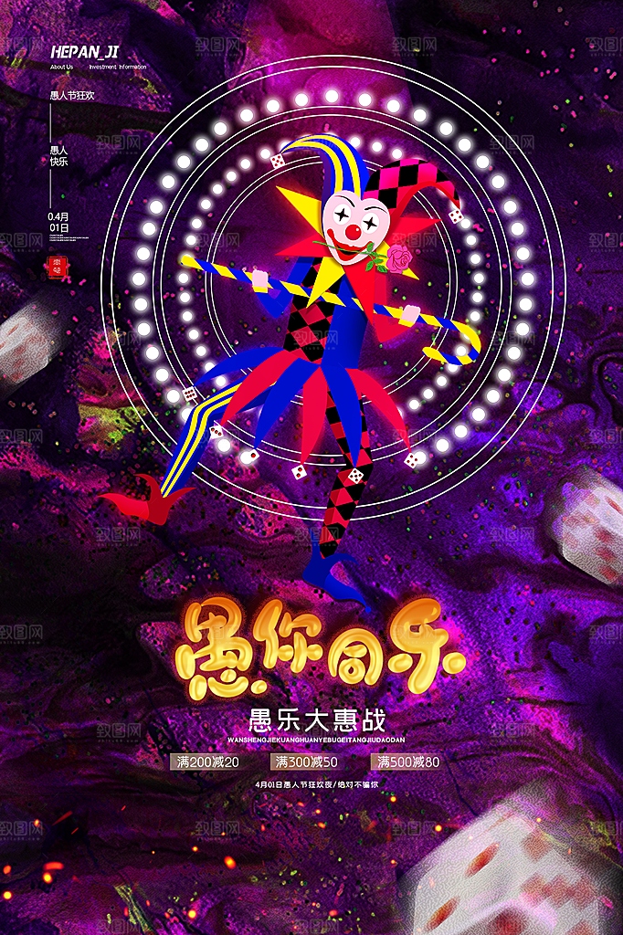 愚人节节日简约大气海报
