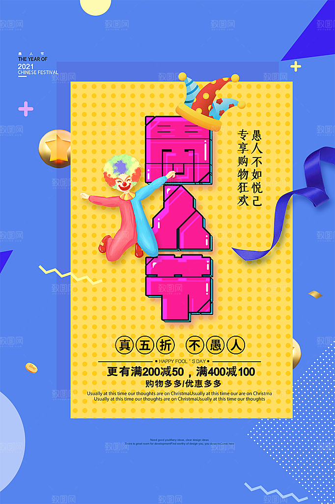 愚人节节日简约大气海报